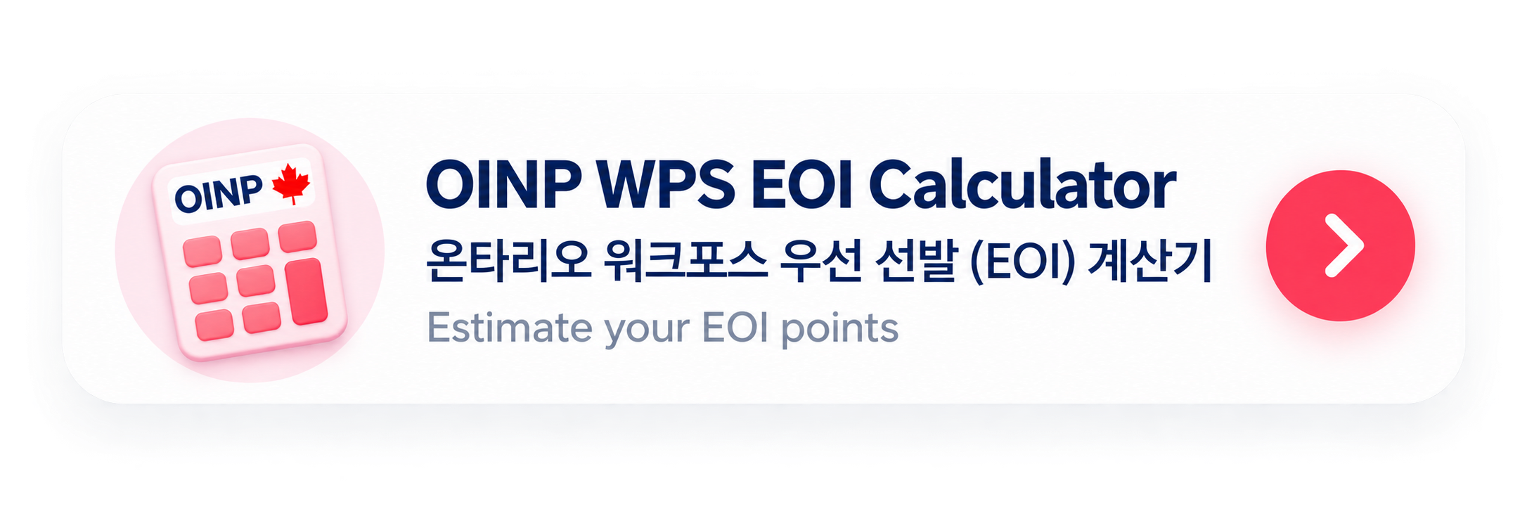 OINP EOI Calculator 2026